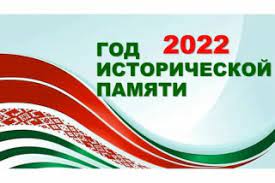 Памяти 2022. Эмблема 2022 года. Историческая память логотип. 2022 Год эмблема года. 2022 Год в Башкирии объявлен годом эмблема.